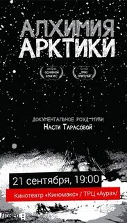 В арктику афиша