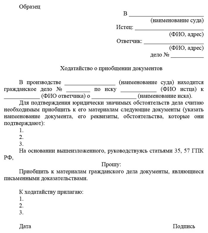 Ходатайство в гражданском производстве