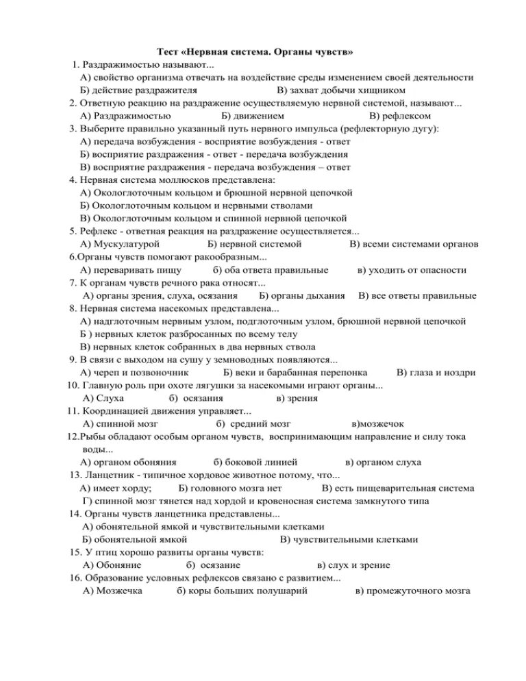 Тест нервная система органы чувств. Нервная система контрольная работа. Тест нервная система. Проверочная работа нервная система органы чувств. Контрольная работа нервная система вариант 2.