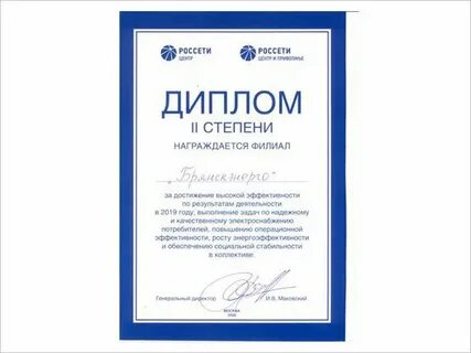 Распоряжение россети