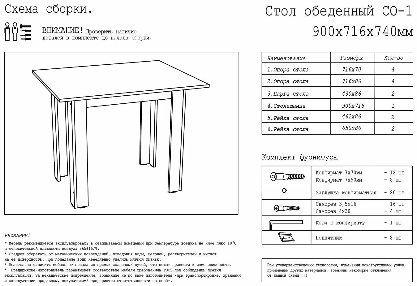стол обеденный характеристика