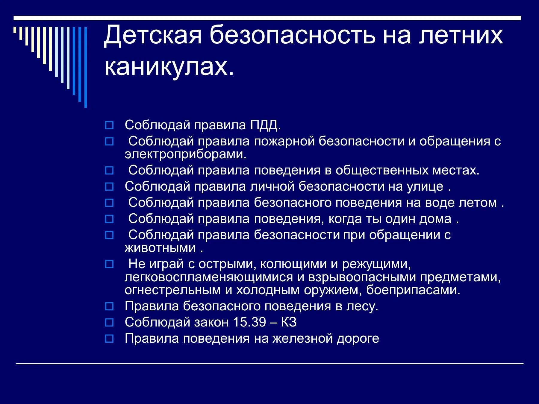 Правила перед каникулами. Техника безопасности на летних каникулах. Инструктаж по технике безопасности на летние каникулы. Инструктаж по технике безопасности на летних каникулах для учащихся. Инструктаж перед летними каникулами начальная школа.