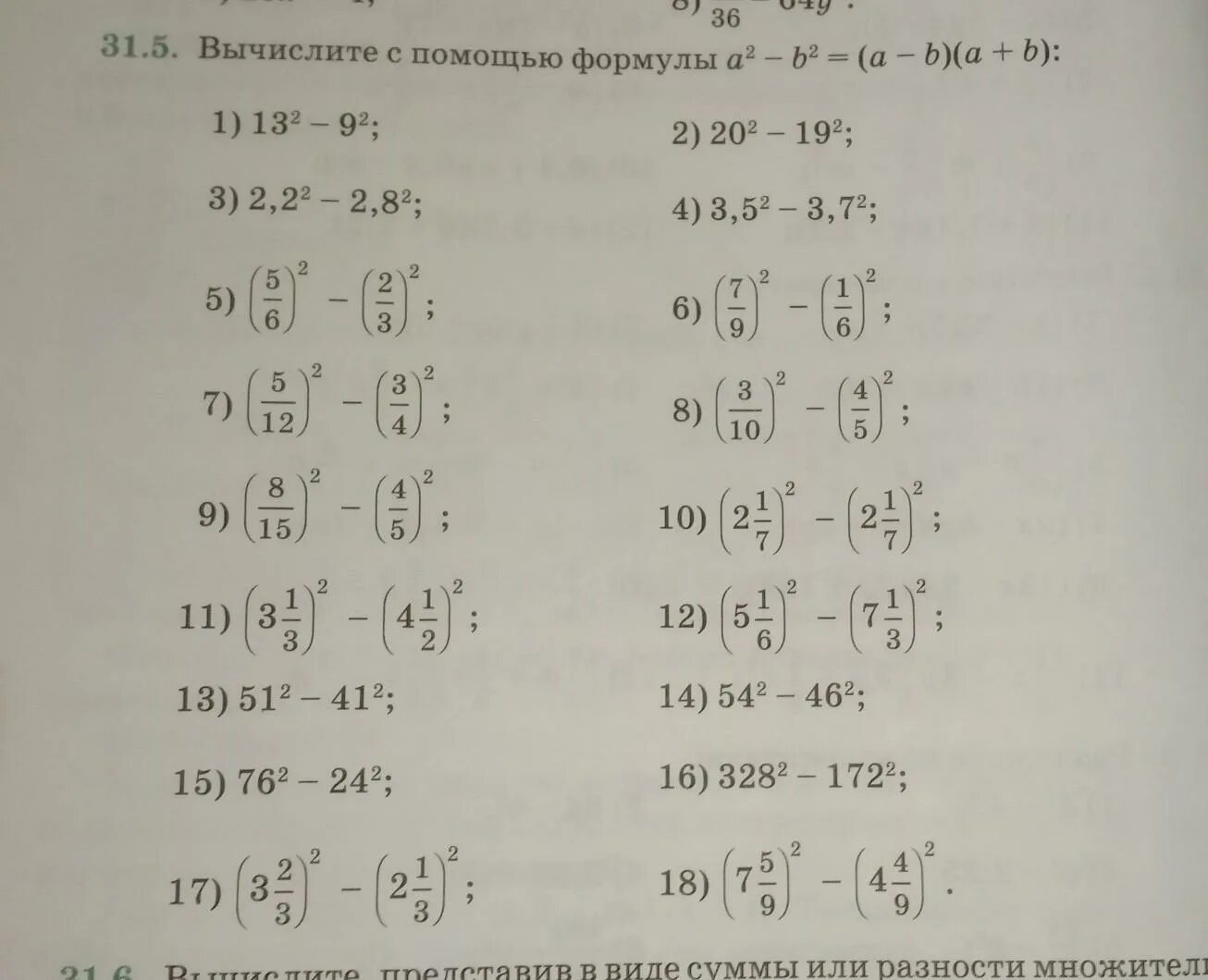 Вычислите 5 23 3 52. Что такое вычислить. формула a+b 2. вычислите 5!. a 2 b 2 формула.