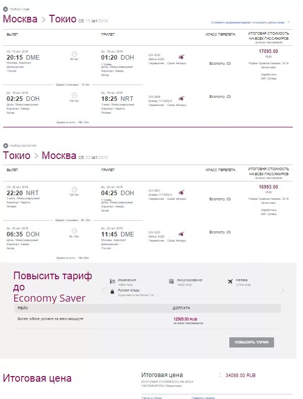 Купить билет южноуральск. Как правильно заполнить авиабилеты через интернет. Как правильно заполнить билет на самолет через интернет. Как купить авиабилеты через интернет.