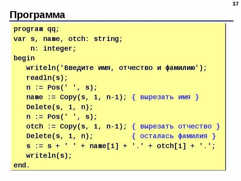 Строки в паскале. List в паскале. паскаль 16 символьные строки ответы на тест. паскаль 16а символьные строки ответы. паскаль 44 символьные строки ответы на тест.