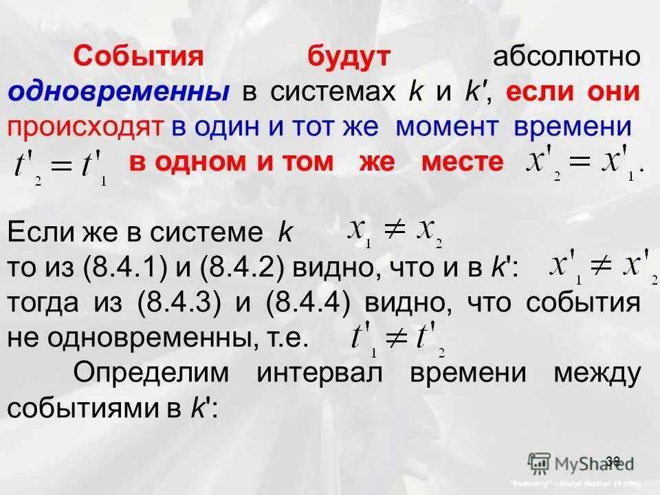 два события. какие события называются одновременными. одновременные события примеры. два события называются совместными. понятие одновременности.