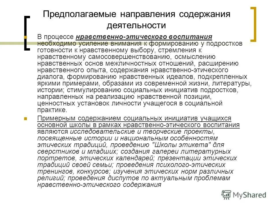 Нравственное содержание приговора суда. Нравственное содержание правоохранительной деятельности. Отзыв по содержанию образовательных программ. Задачи по нравственному воспитанию. Нравственное содержание деятельности.
