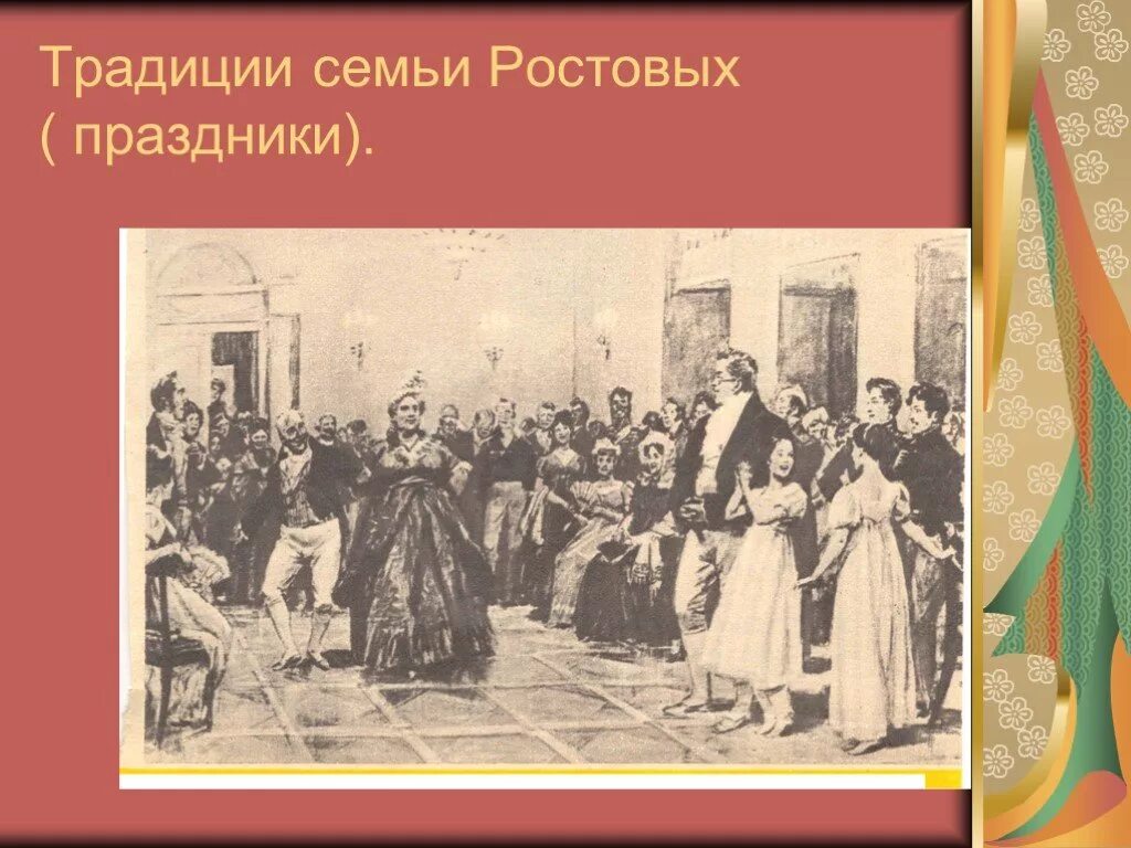 Традиции ростовых. Традиции семьи ростовых. Семья ростовых презентация 10 класс. Первое появление ростовых