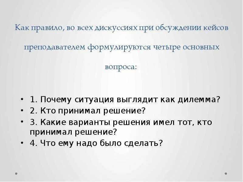 Почему вопрос о сущности человека формулируется что. Обсуждение кейсов. четыре главных вопроса. учитель с кейсом.
