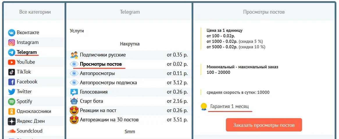 Бесплатная накрутка просмотров в телеграм. Лучше телеграмм каналы. Как считаются просмотры в телеграм канале.