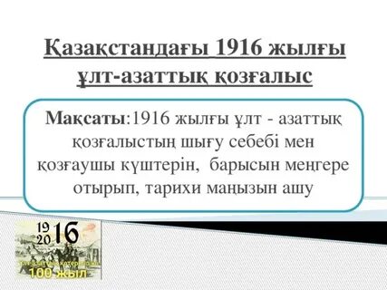 1916 жылғы ұлт азаттық көтеріліс