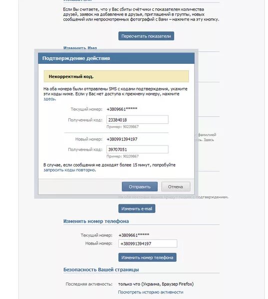 Изменить номер телефона в ВК. Как поменять номер телефона в ВК. Как сменить номер в ВК. Как изменить номер телефона в ВКОНТАКТЕ. Вк утерян номер телефона