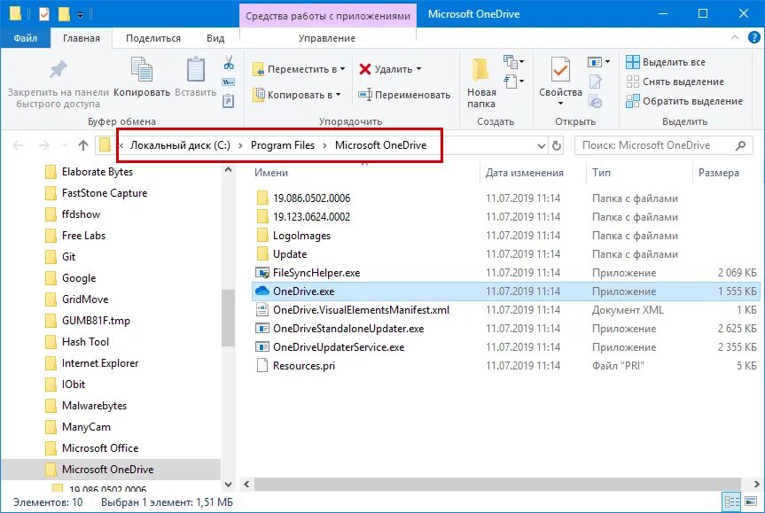 Открой папку сохраненное. Папка ONEDRIVE. Exe файлы папок. Папка приложения. Ехе файл в папке.