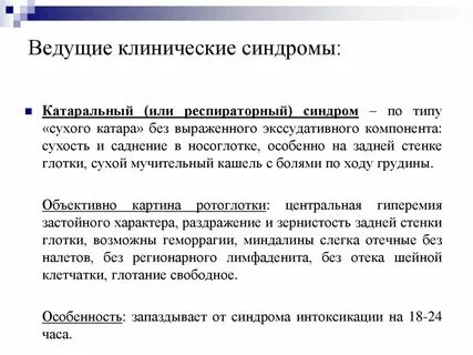 Ведущие клинические