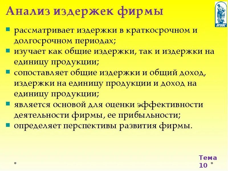 Структура издержек таблица. Анализ издержек обращения. Методика анализа доходов и расходов организации. Анализ издержек фирмы. Методика анализа затрат.