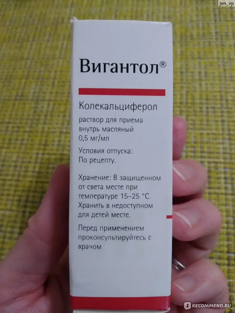 Как правильно принимать вигантол. Витамин д3 масляный вигантол. Вигантол 5000ме. Витамин д3 капли вигантол. Вигантол д3 для новорожденных.