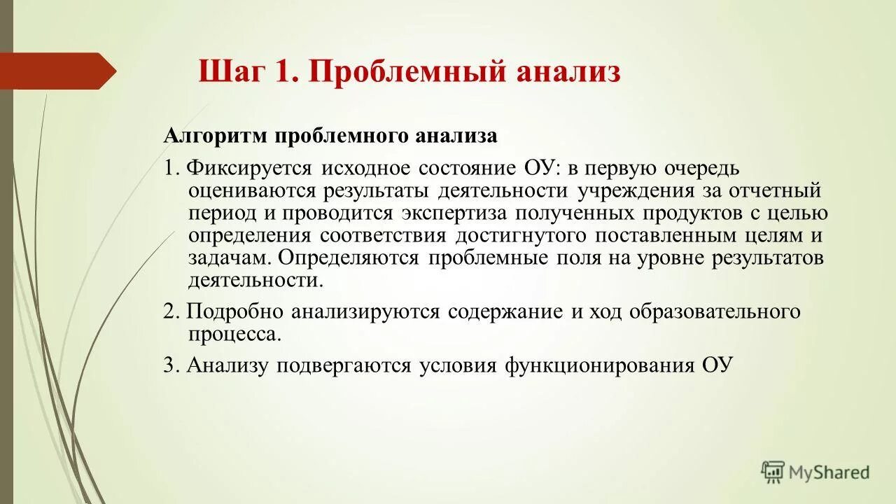 Проблемный анализ это в литературе. Проблемный анализ образца. Алгоритм анализа проблемной ситуации. Проблемный анализ определение. Анализ объекта автоматизации и управления.