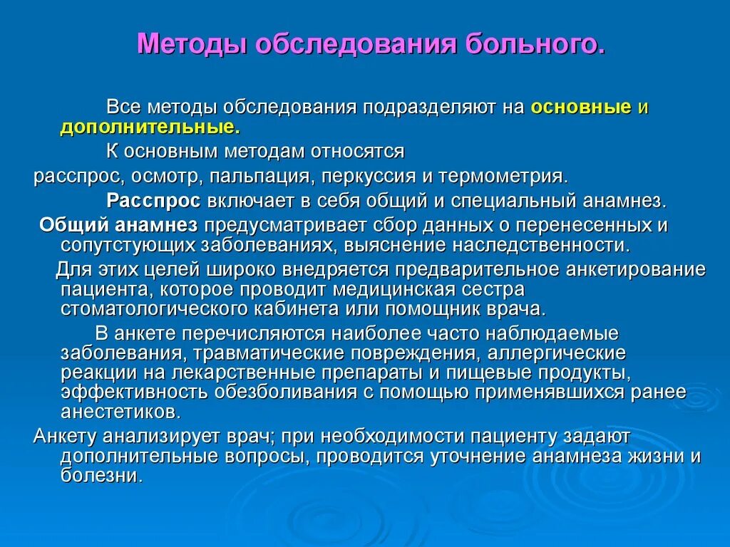 Методы стоматологического обследования. Основные методы обследования стоматологического. Дополнительные методы обследования стоматологического пациента. Методы обследования стоматологического пациента с кариесом. Задачи на обследование пациента