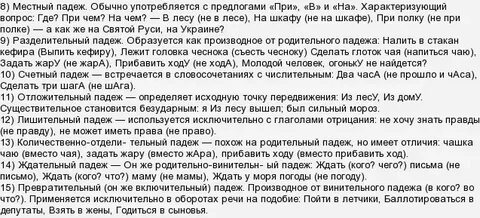 Радости падеж