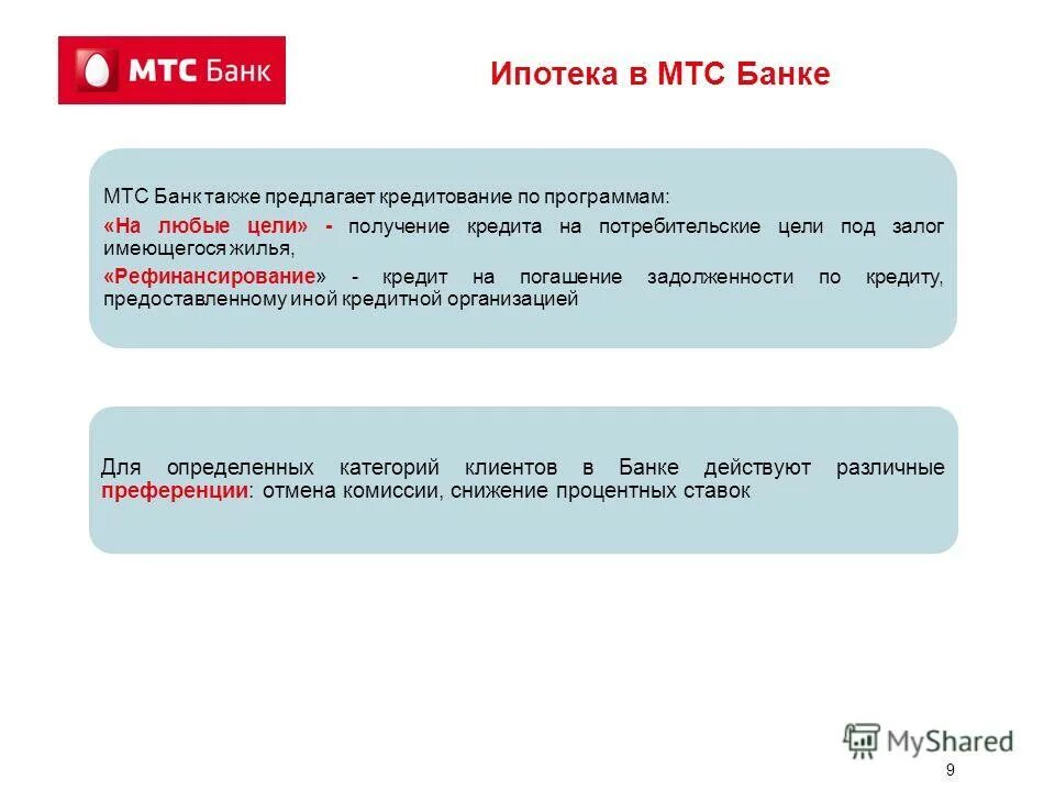фабрика ипотеки. основная цель деятельности центрального банка рф. кредит на любые цели.