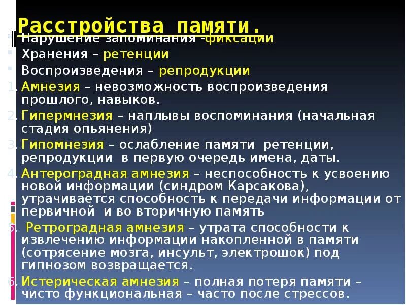 Текущая информация событий. Нарушение памяти. Виды нарушения памяти. Амнезия нарушение памяти. Факторы нарушения памяти.