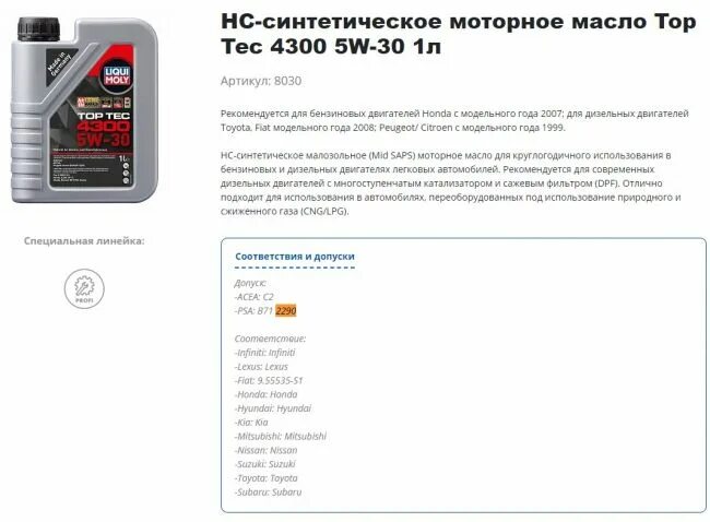 Допуск PSA b781 2296. Пежо 308 2008 какое масло лить в двигатель. Psa допуски масел