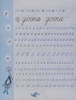 Чудо пропись 1 класс стр 10