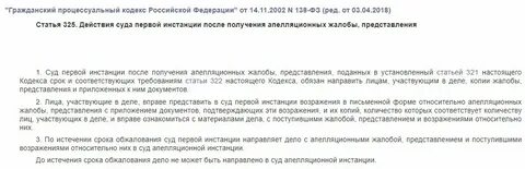 Восстановление срока в апелляционной инстанции
