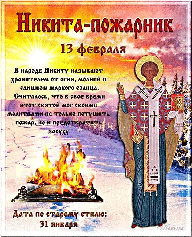 народные приметы на 12 февраля