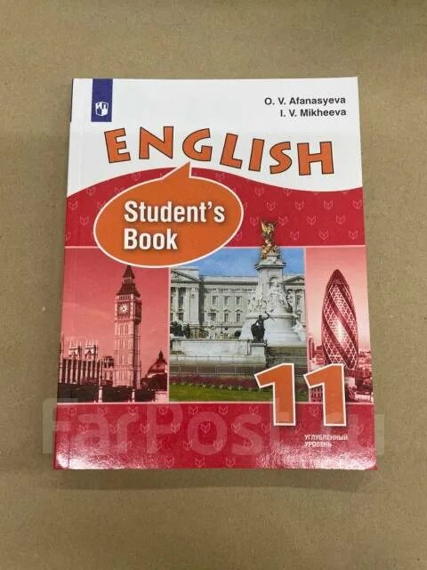 Аудио английский 9 класс афанасьева 2. Учебник английского языка 11 класс. Английский Афанасьева 11. Учебник английского 11 класс Афанасьева. Афанасьева 11 класс учебник.
