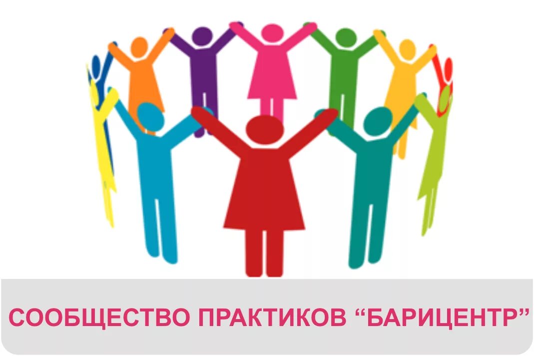 Сообщества практик. Сообщества практик. Совместное предпринимательство. Сообщества практик. Сообщества практик.