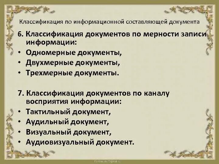 Признаки различных документов. Классификация по информационной составляющей документа. Классификация документов по функциям. Понятие документа. Функции документов. Классификация документов.. Классификация документов по различным признакам.