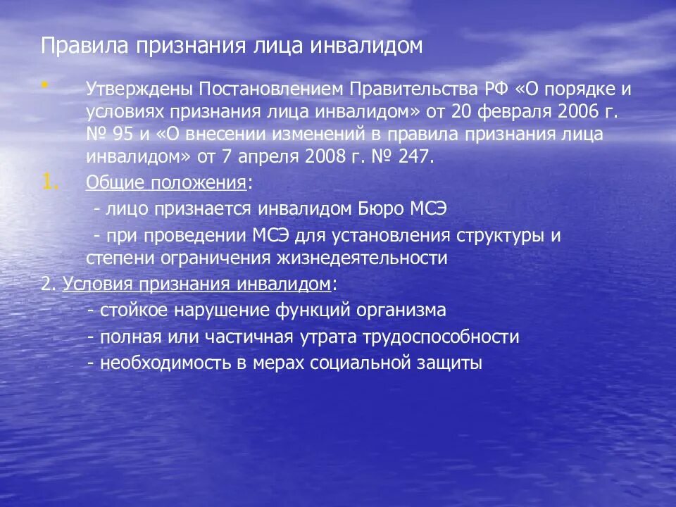 Внесении изменений в правила признания. Порядок признания инвалидом. Порядок признания гражданина инвалидом. Порядок признаниялица инвалидос. Алгоритм признания лица инвалидом.