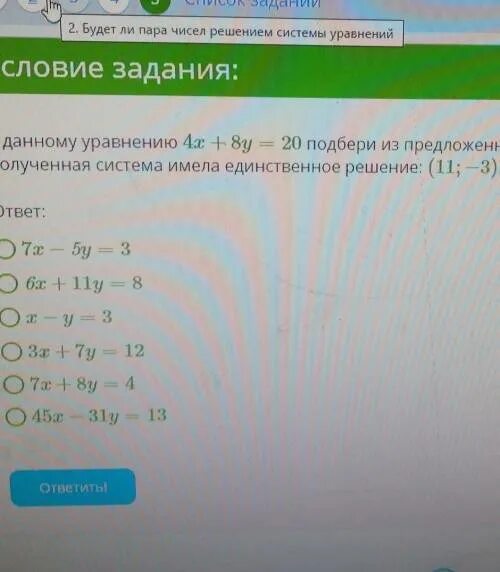 10 3 20 подходящие. К данному уравнению x-y 4 выбери из предложенных уравнений. Решите уравнение 4x+8+3 11. Решить уравнение 2ax-BC=3x+CX. Kpo4+kso4 уравнение.