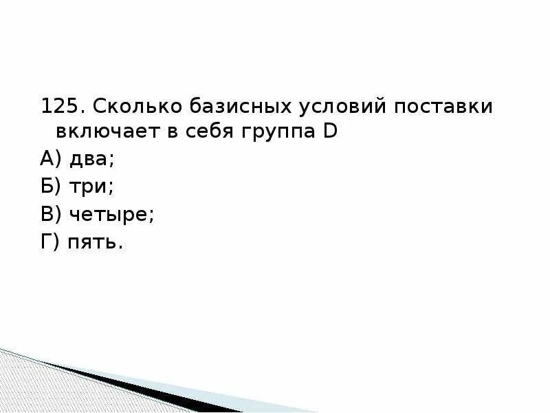 125 Это сколько. Сколько будет 125.125. 0.125 Это сколько. Сколько социальных групп образовалось? А) две; б) три; в) четыре; г) пять..