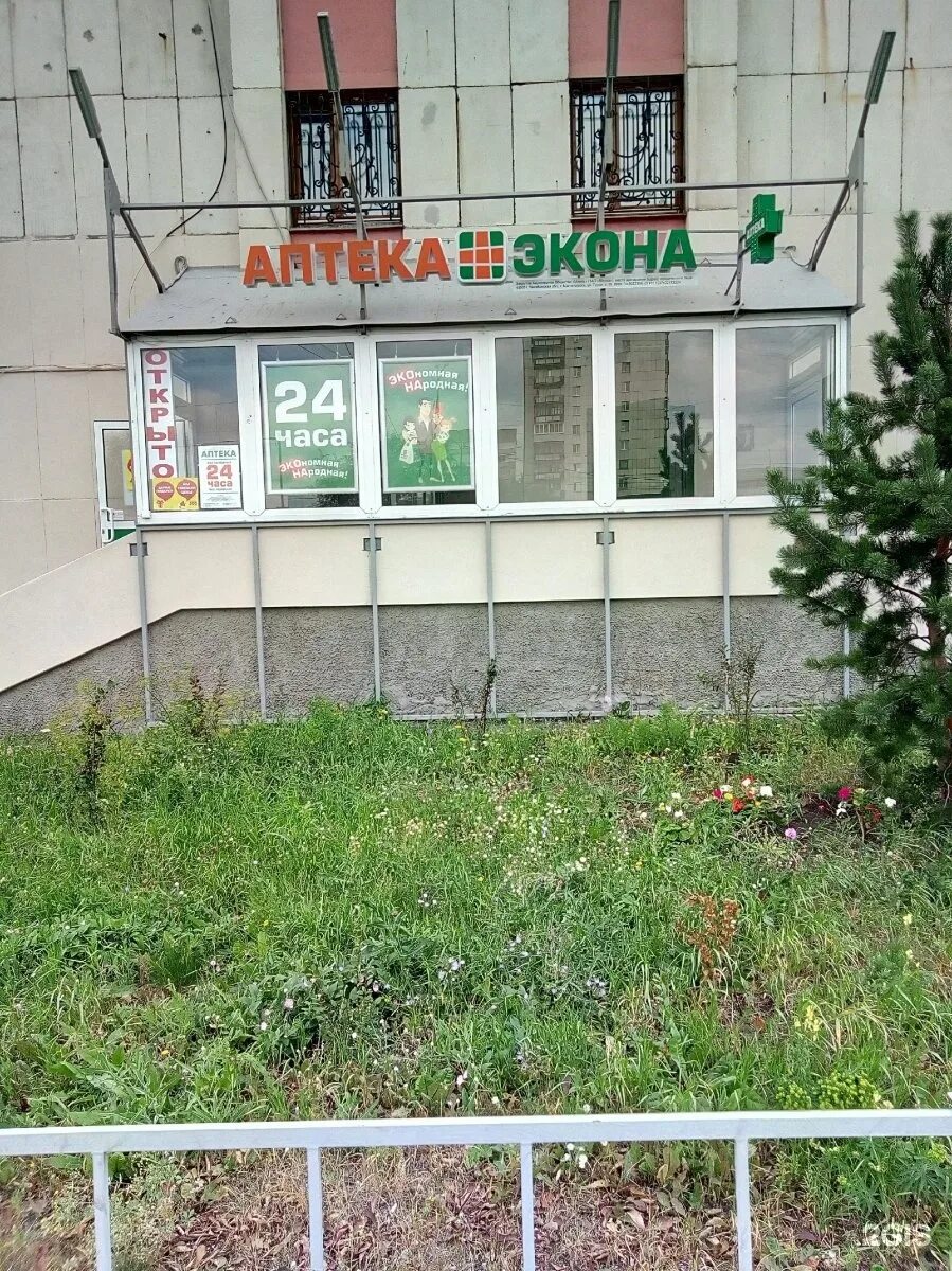 аптеки магнитогорск телефоны. аптека магнитогорск. магнитогорская 4 владивосток. ленина 18 магнитогорск. уралмедсервис.