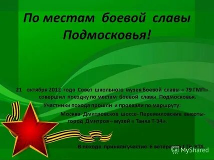История боевой славы