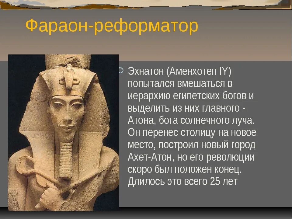Где правил фараон эхнатон. Фараон Египта Аменхотеп 4. Древний Египет фараон Эхнатон. Аменхотеп 3 фараон древнего Египта. Фараон Аменхотеп 4 или Эхнатон.