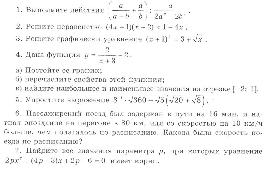 Математика 8 класс за год контрольная