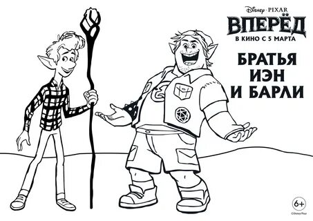 Вперед брат