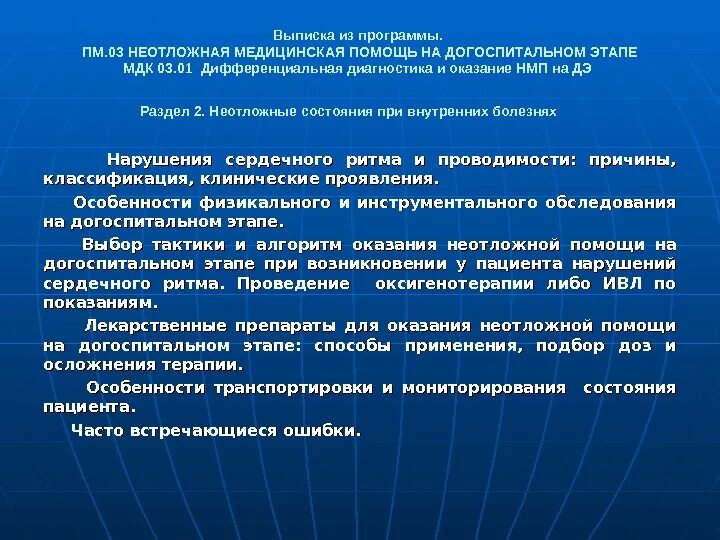 Выявление нарушений при оказании медицинской помощи. Выявление нарушений при оказании медицинской помощи