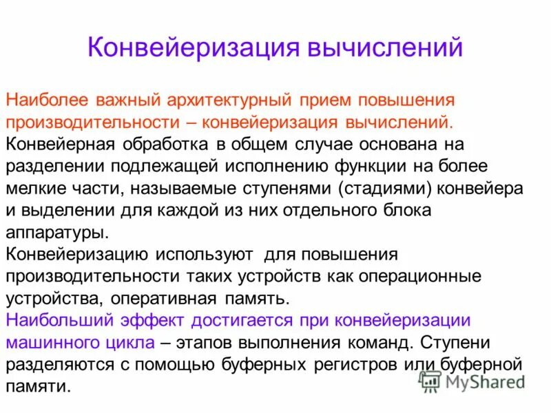 Параллелизм и конвейеризация вычислений. Конвейерная обработка данных схема. Конвейер ленточный в-1000. Конвейер данных. Конвейерная обработка данных процессором.