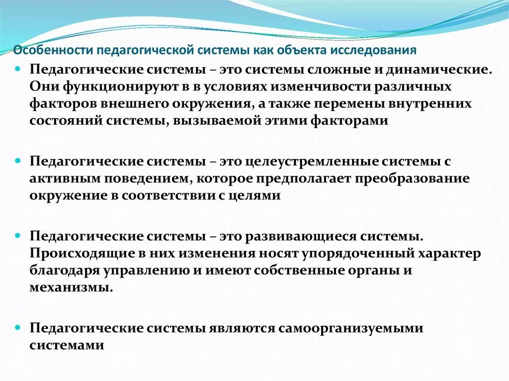Специфика педагогической структуры
