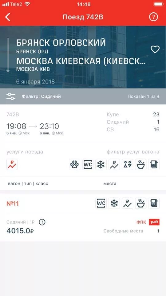 Фильтр услуг вагона. Билет Брянск Москва. Скриншот билета из Брянск в Москву. Поезд 742 Брянск Москва. Купить билет киевский брянск