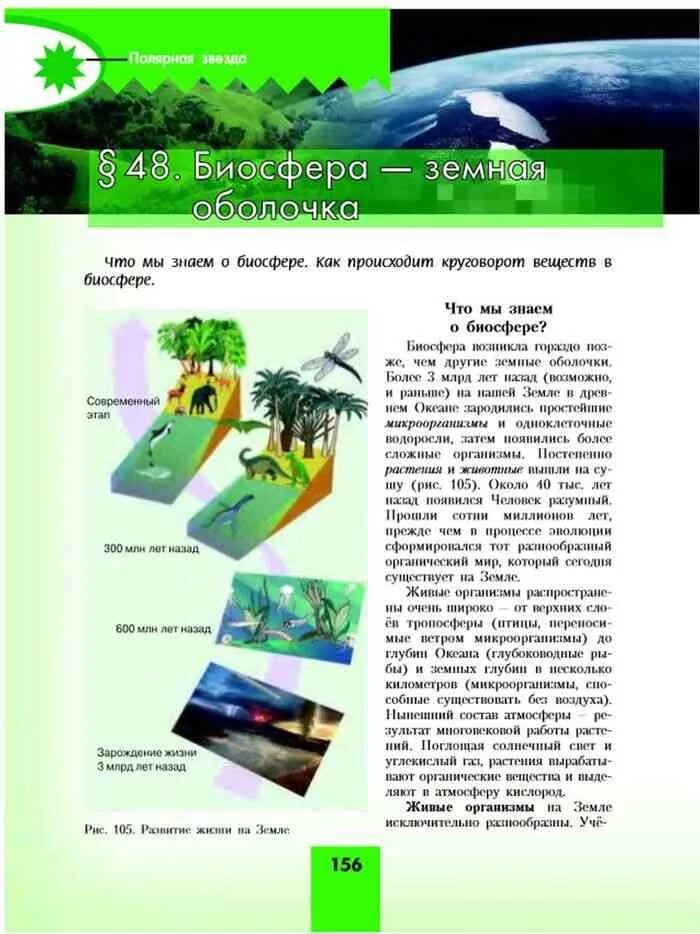 География 5 класс полярная звезда горы. География 6 класс учебник Алексеев. География 5 класс учебник Алексеев. География 6 класс учебник Алексеев географическая оболочка земли. География 5-6 класс учебник Алексеев.