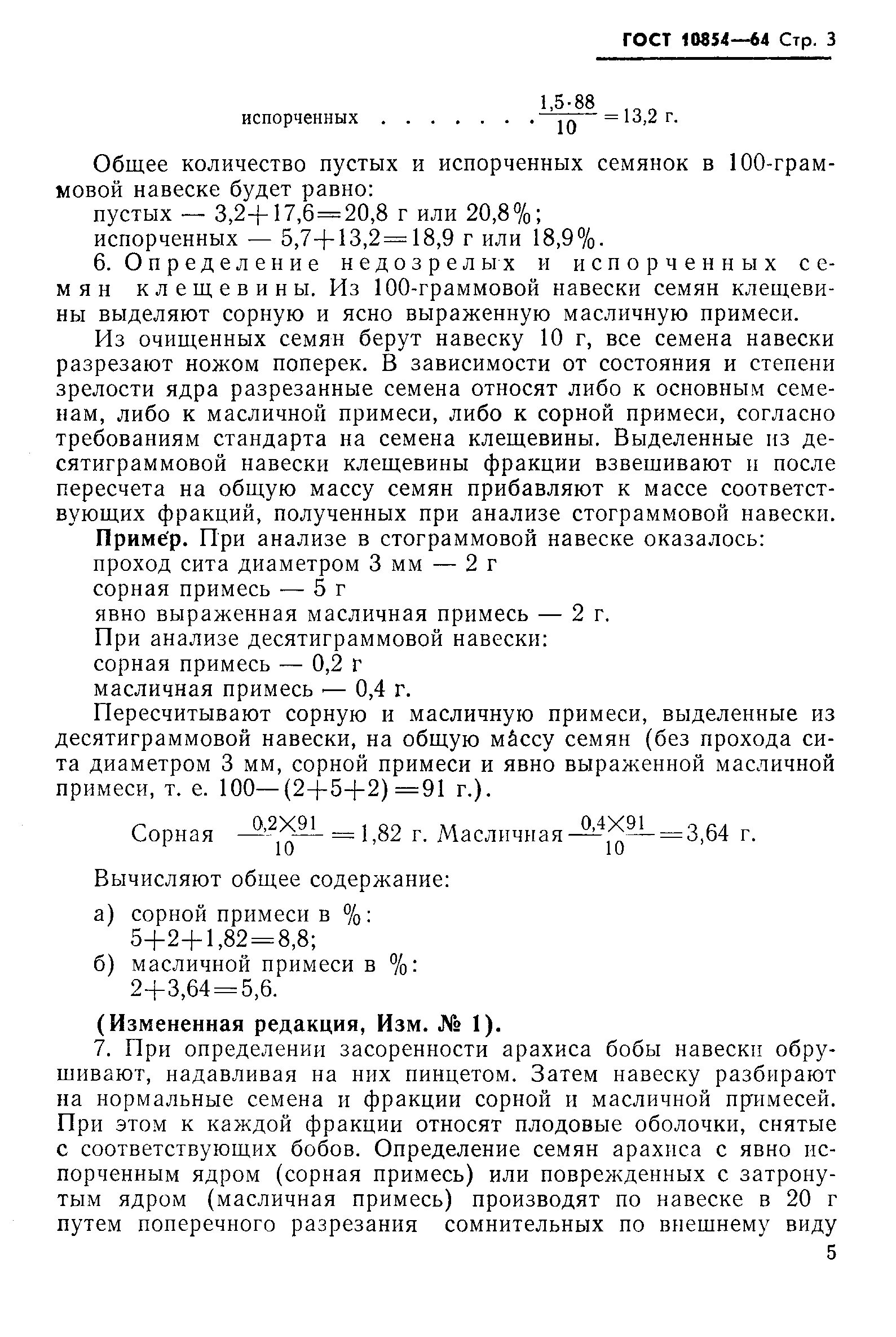 Масличная примесь определение