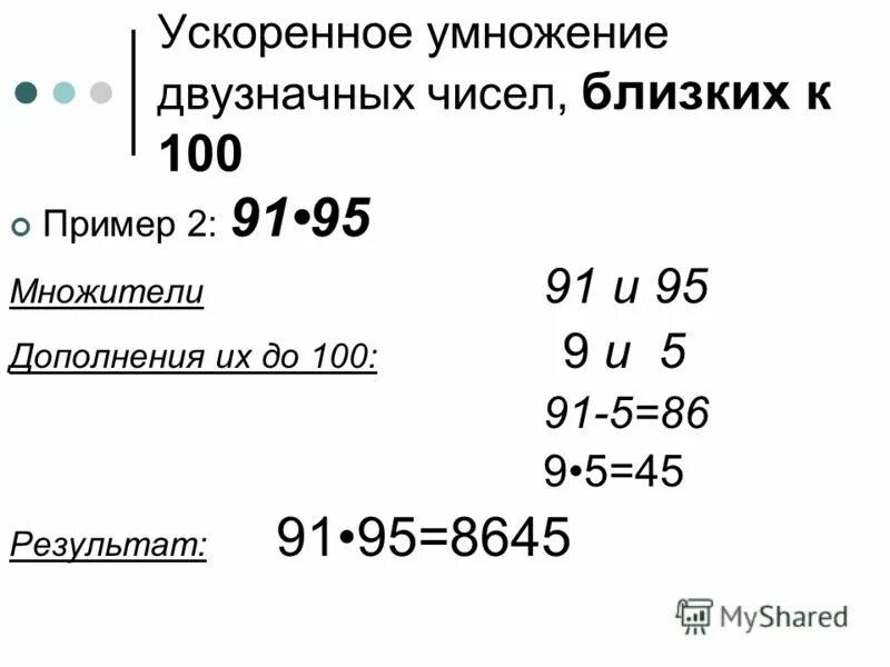ускоренное умножение. как умножать большие числа. ускоренное умножение. удвоенный квадрат числа. квадрат числа 5.