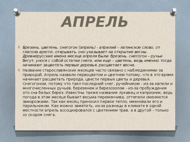 Почему в апреле. Апрель Цветень. Цветень. Апрель Цветень почему. Апрель месяц снегогон.