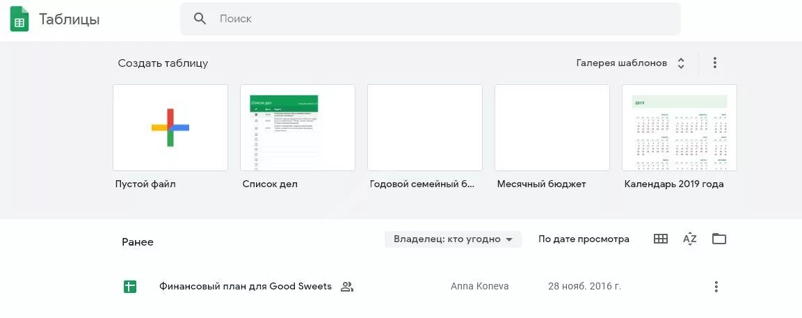 Гугл таблицы вход в личный кабинет войти. Google таблицы. Google docs таблицы. Гугл таблицы Интерфейс. Таблица в гугл документах.