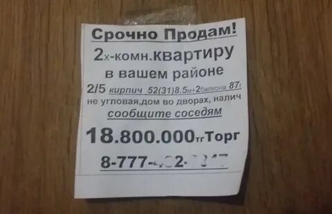 Объявление срочно продать